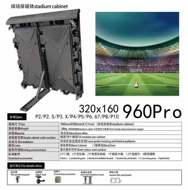 960X960PRO球場屏